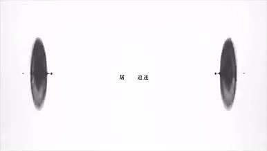 水墨片头MV电影电视剧演职人员花絮视频的预览图